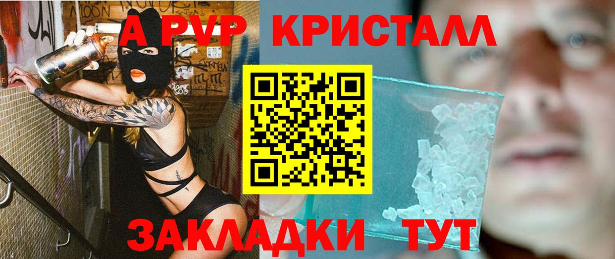 A-PVP Соль  APVP  Иваново  Alpha-PVP крисы CK  Вход с VPN 