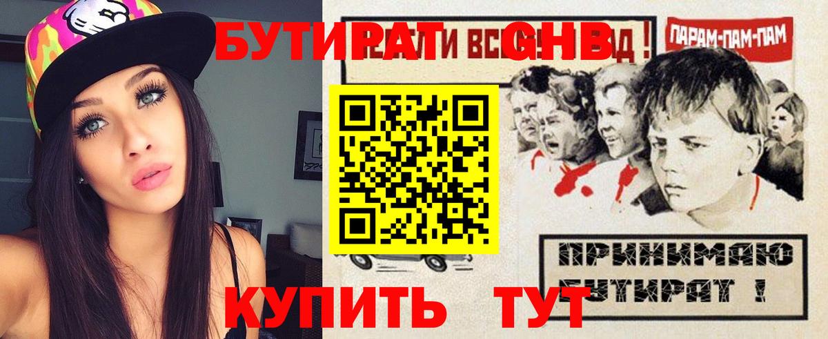 БУТИРАТ бутандиол  Бутират  Иваново  Вход с VPN 