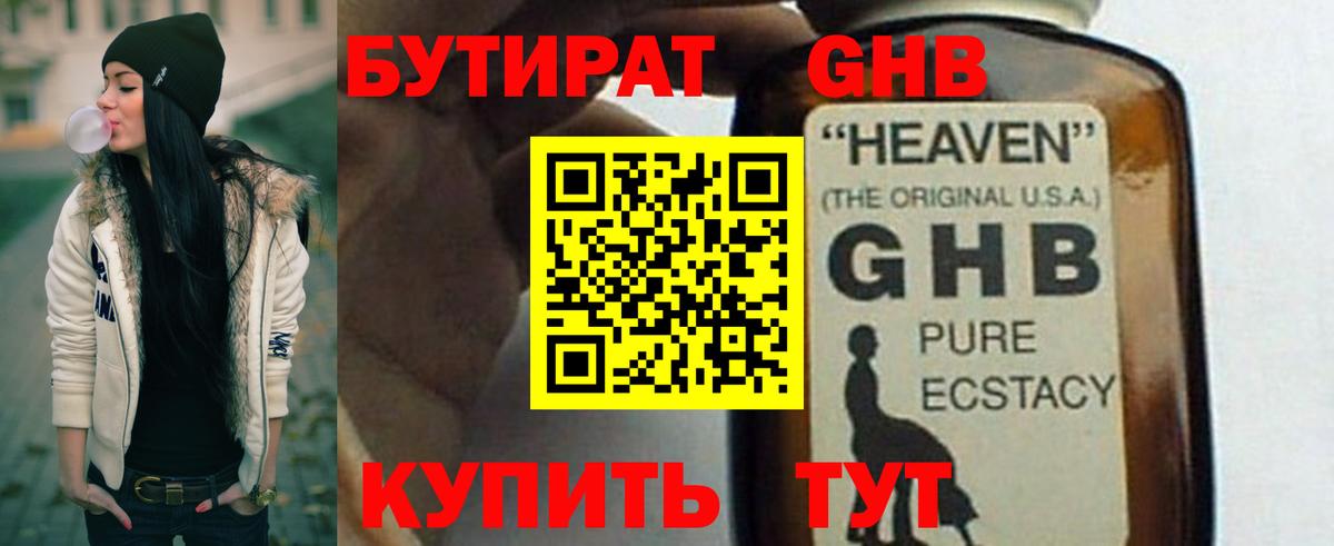 БУТИРАТ бутандиол Иваново