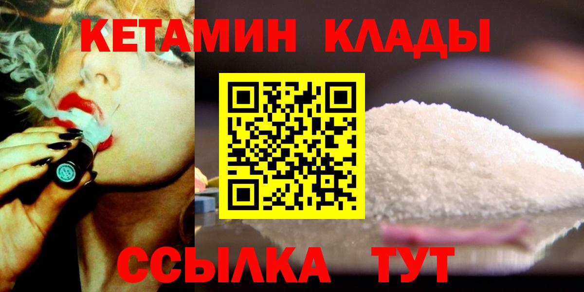 Кетамин VHQ Иваново