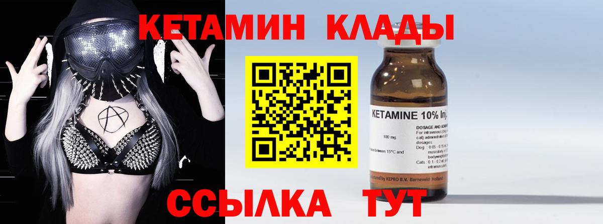 Иваново  Кетамин VHQ  Вход с VPN  КЕТАМИН ketamine 
