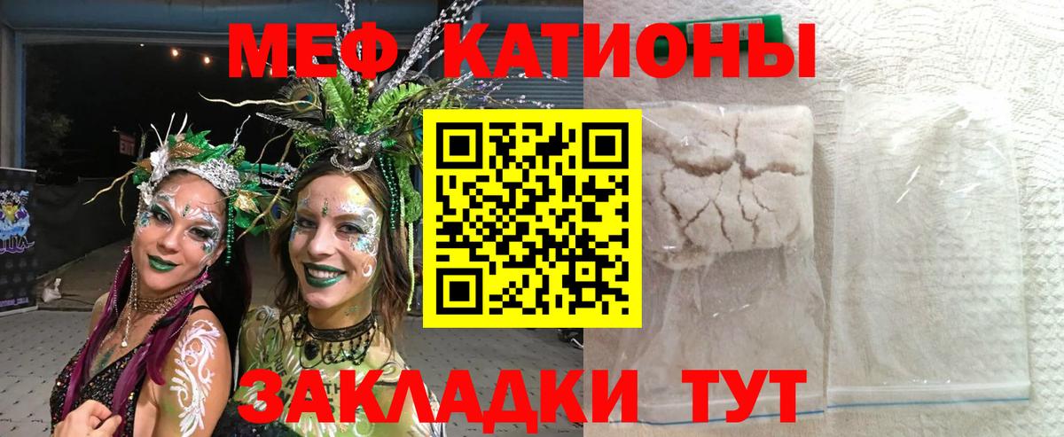 Меф мука Иваново