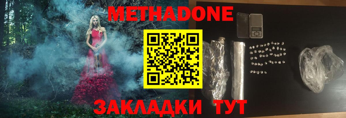 Иваново  Метадон VHQ  Метадон мёд  Вход с VPN 