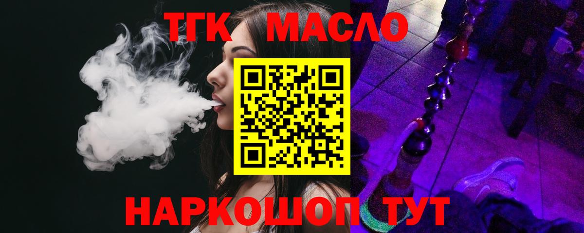 цена наркотик  Вход с VPN  ТГК жижа  Иваново  Дистиллят ТГК гашишное масло 